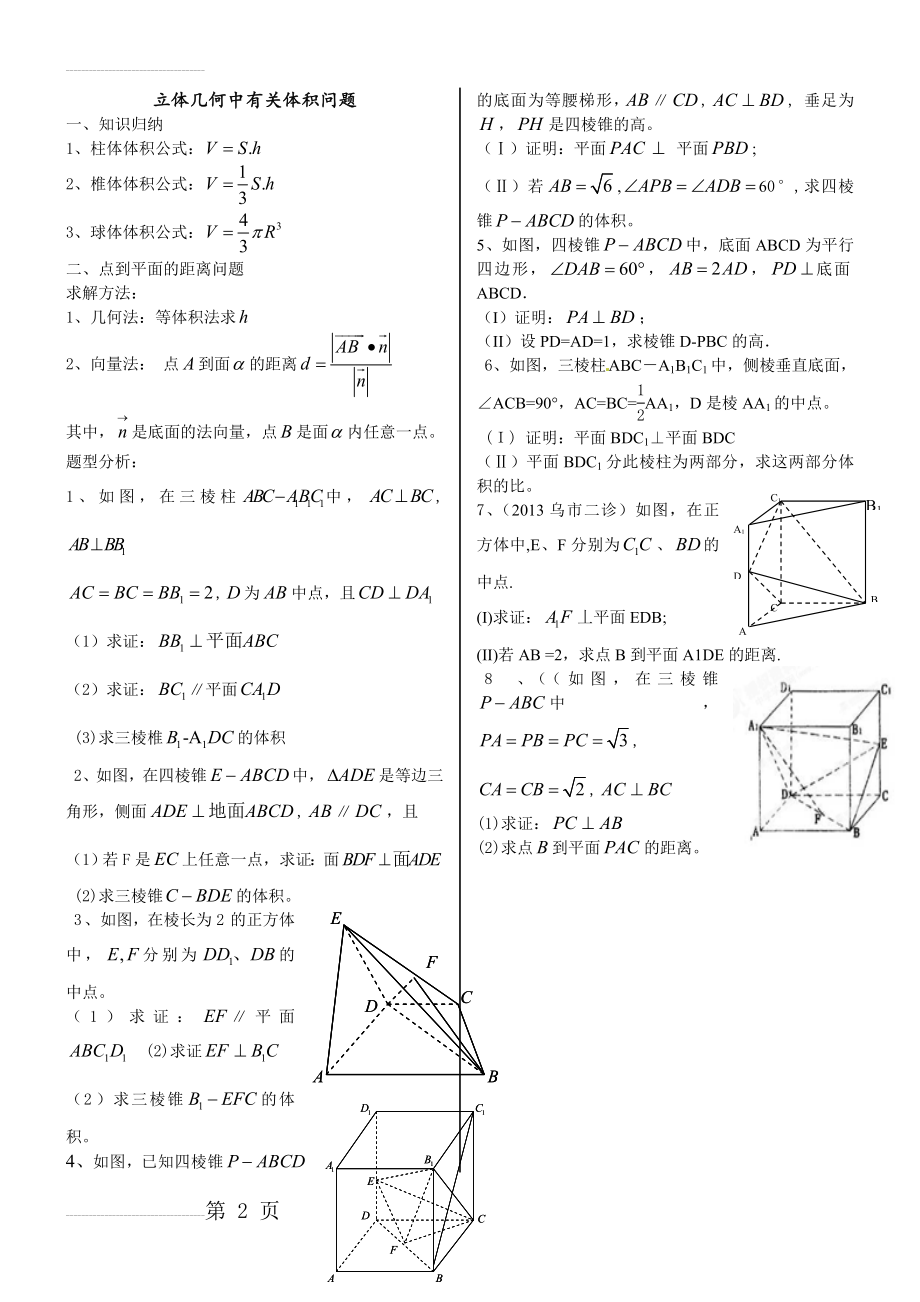 立体几何求体积大题(2页).doc_第2页