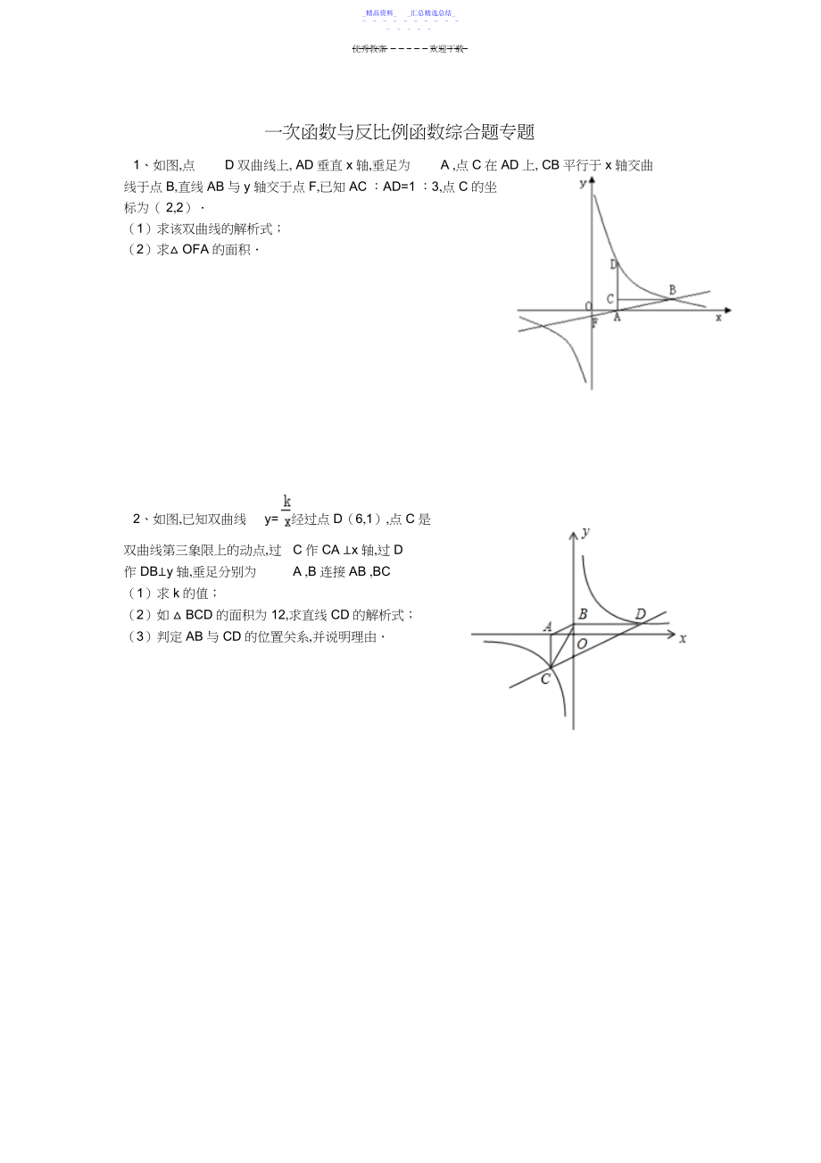 2022年一次函数与反比例函数综合题中考专题2 .docx_第1页