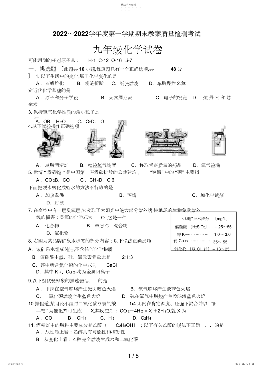 2022年揭东县化学期末试卷及答案 .docx_第1页