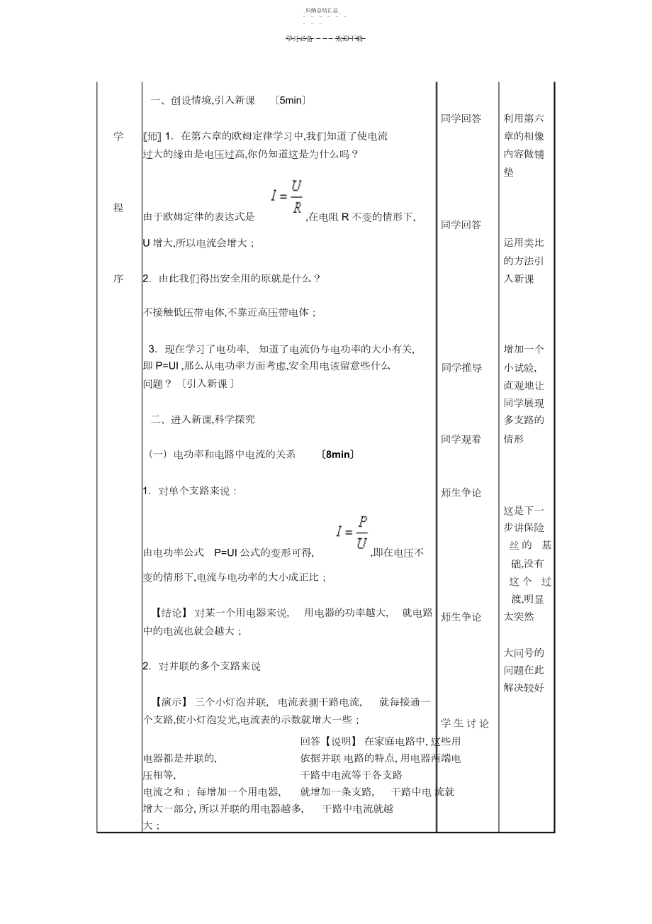 2022年八年级物理电功率和安全用电教学设计3 .docx_第2页