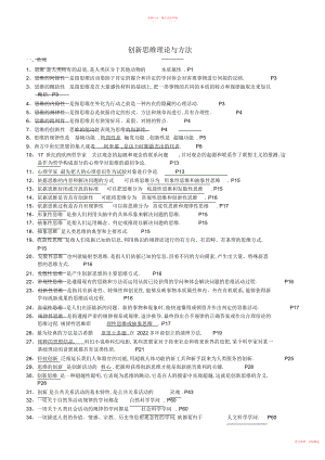 2022年创新思维理论与方法复习资料.docx