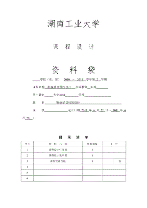 机械原理课程设计鞭炮插引机.doc