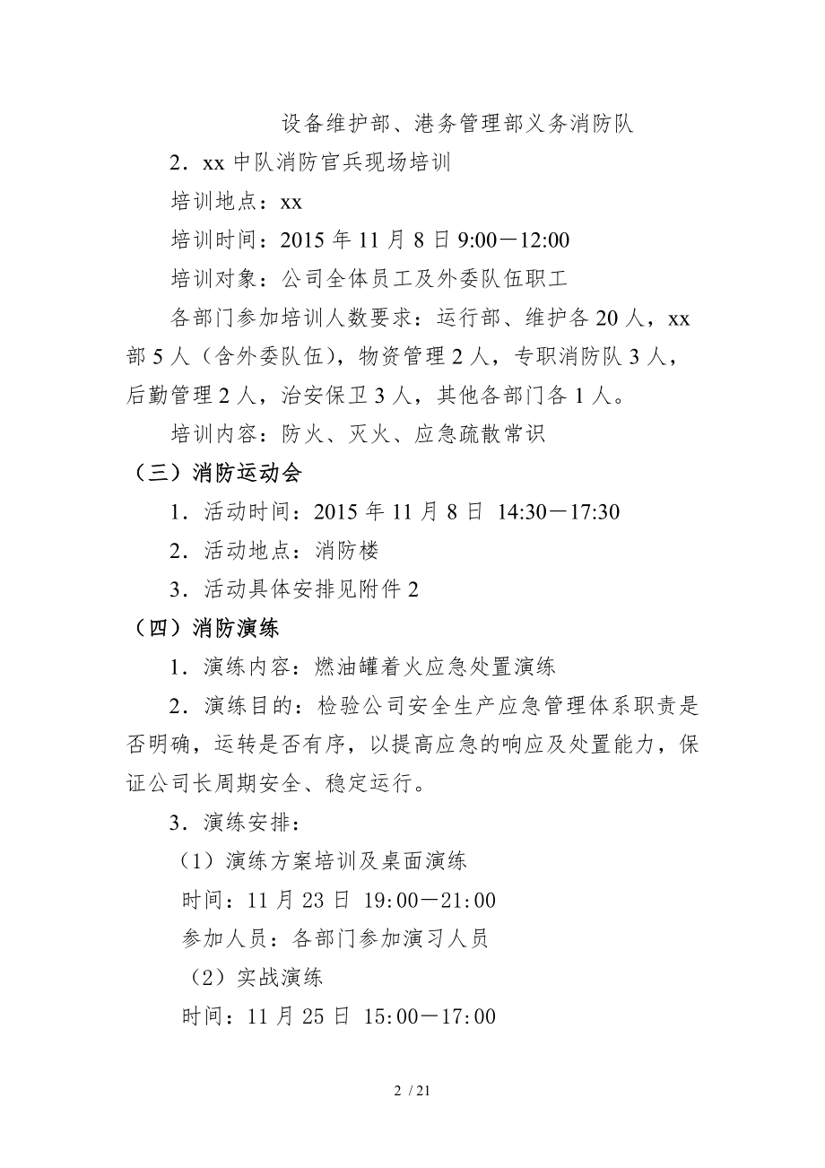 公司2015年消防月活动方案.doc_第2页