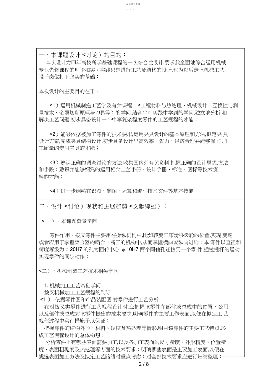 2022年拨叉的工艺与工装设计开题分析方案 .docx_第2页