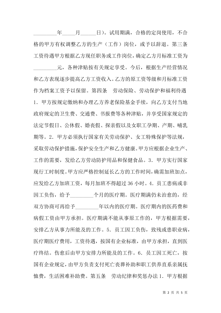 中外合资经营企业劳动协议.doc_第2页