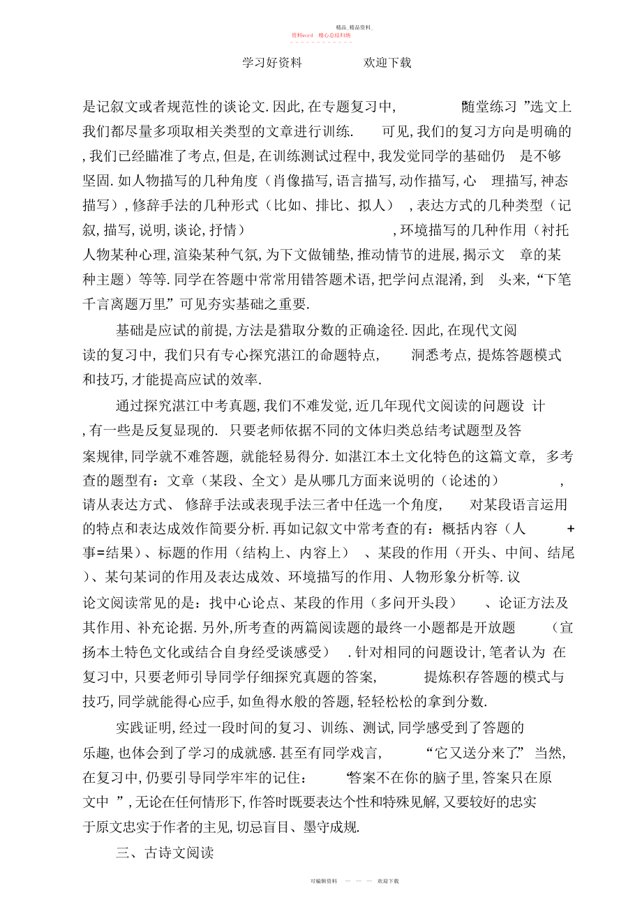 2022年初三语文教学反思.docx_第2页