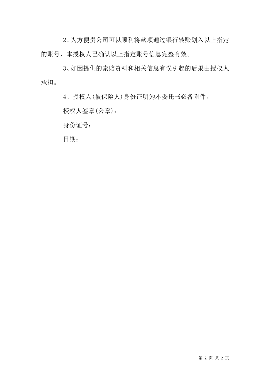 保险理赔委托书.doc_第2页