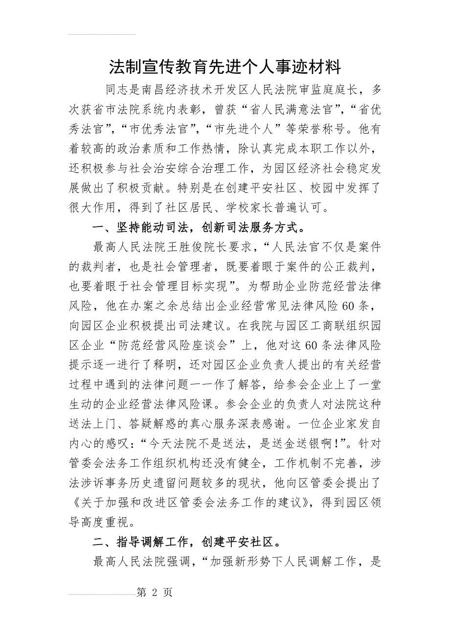 法制宣传教育先进个人事迹材料(4页).doc_第2页