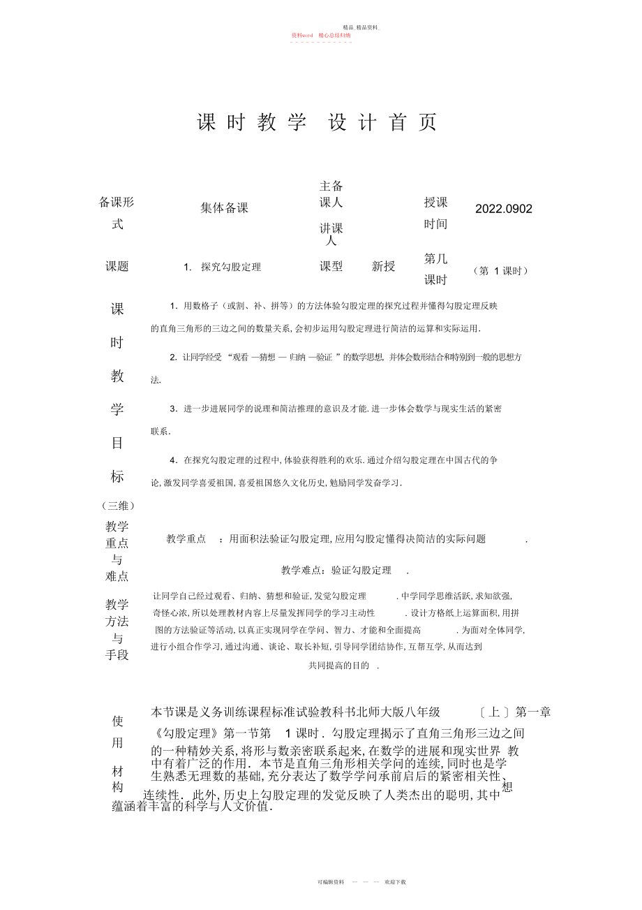 2022年北师大版八级上册第二章实数《认识无理数》教案.docx_第1页