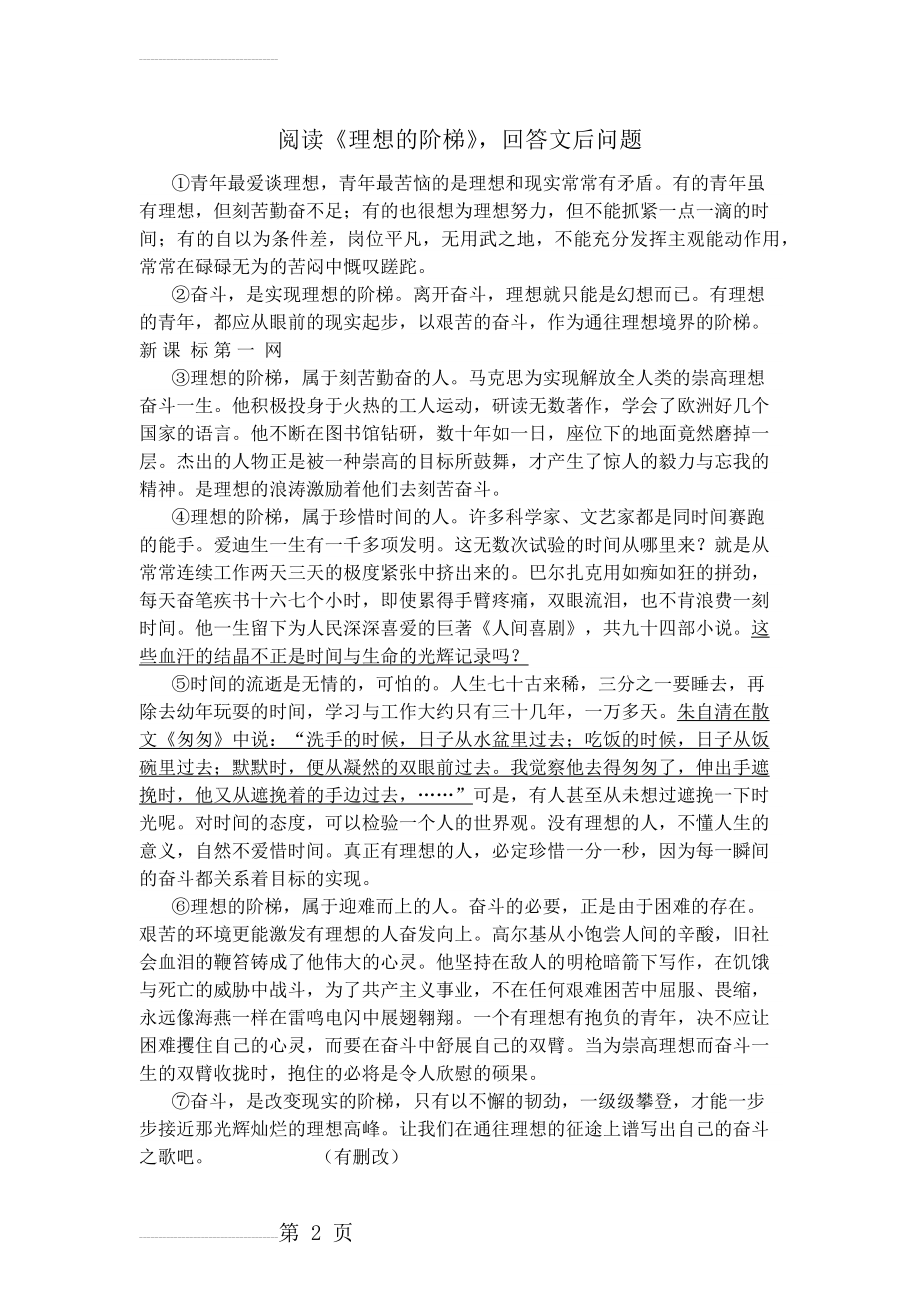 理想的阶梯阅读及答案(3页).doc_第2页