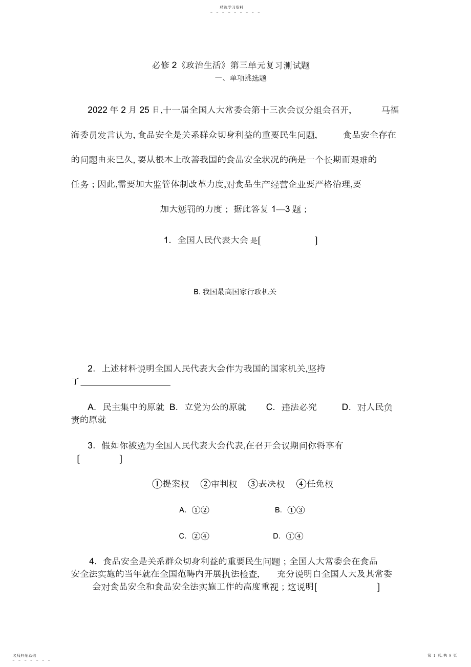 2022年必修第三单元测试题 .docx_第1页