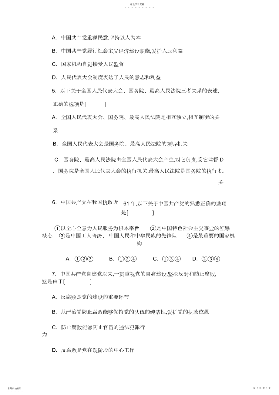 2022年必修第三单元测试题 .docx_第2页