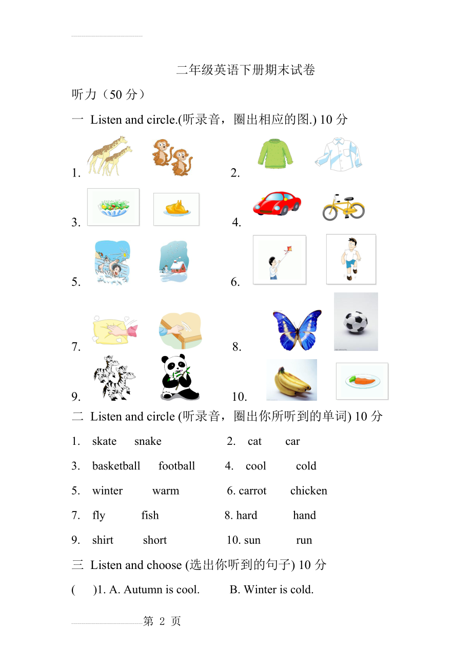 沪教版牛津英语二年级英语下册期末试卷及听力材料(6页).doc_第2页