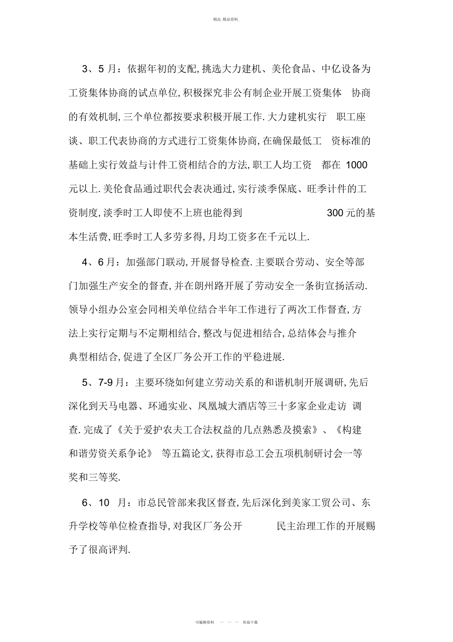 2022年厂务公开民主管理工作总结.docx_第2页