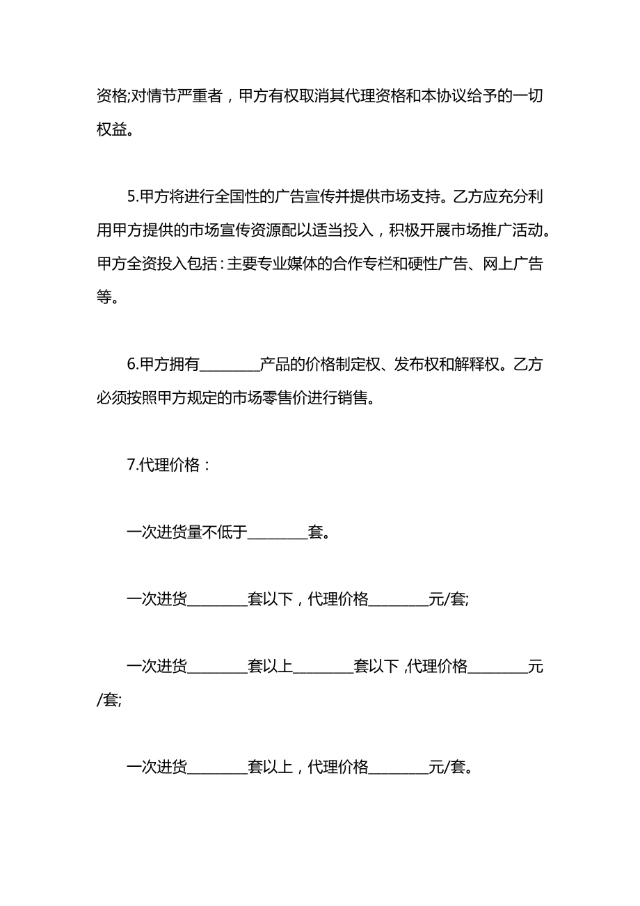 产品销售代理授权委托书.docx_第2页