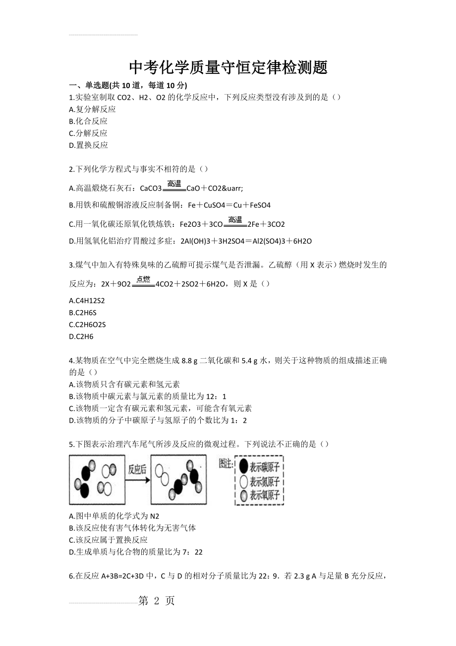 中考化学质量守恒定律测试题(3页).doc_第2页