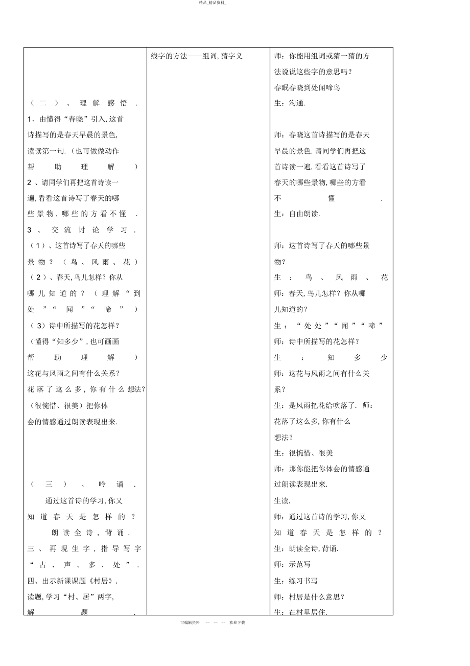 2022年《古诗两首》教案学案一体化设计 .docx_第2页