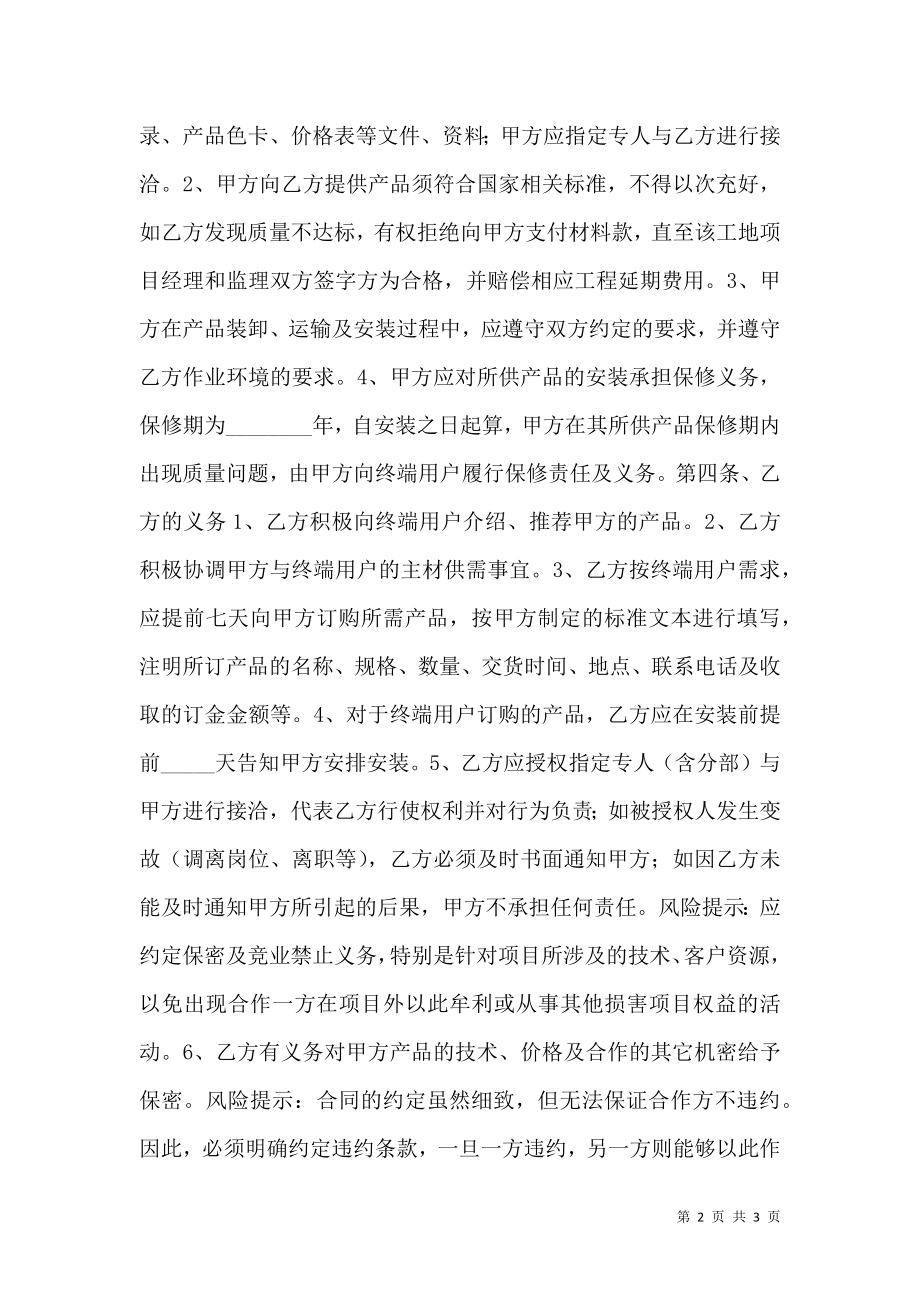 公司与材料商的合作协议书范本.doc_第2页