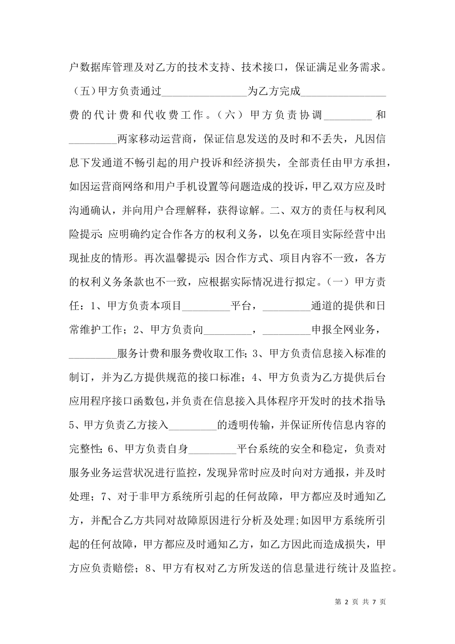 互联网业务合作协议书范本.doc_第2页