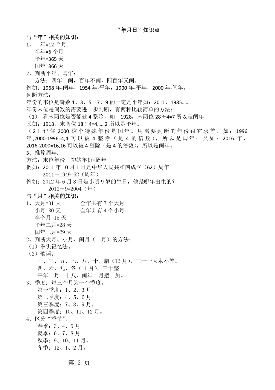 三年级数学年月日知识点(4页).doc_第2页