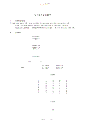 2022年安全技术交底制度.docx