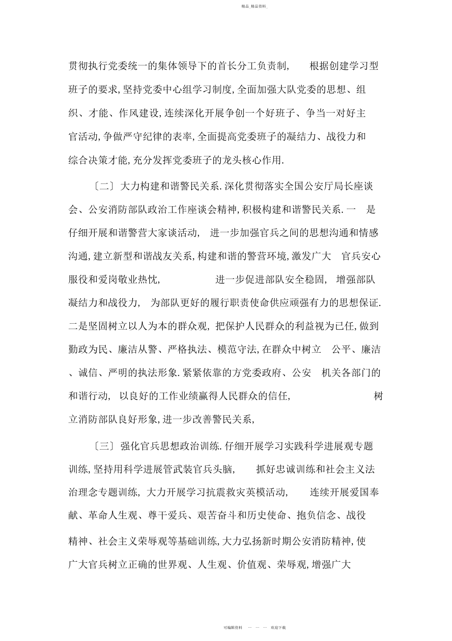 2022年县公安消防大队工作计划.docx_第2页