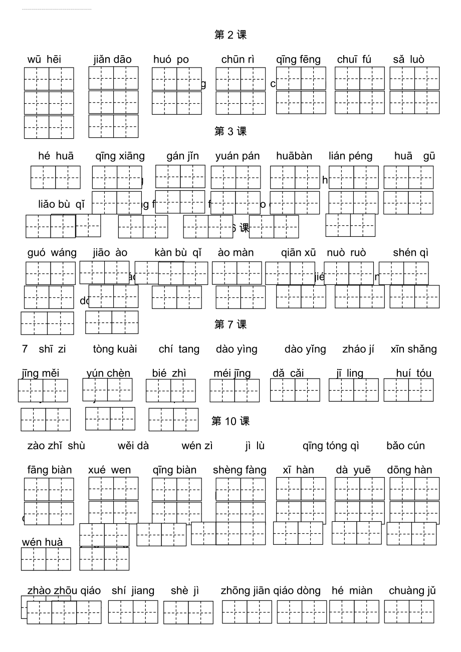 三年级下册语文课后词语表看拼音写词语课版(5页).doc_第2页