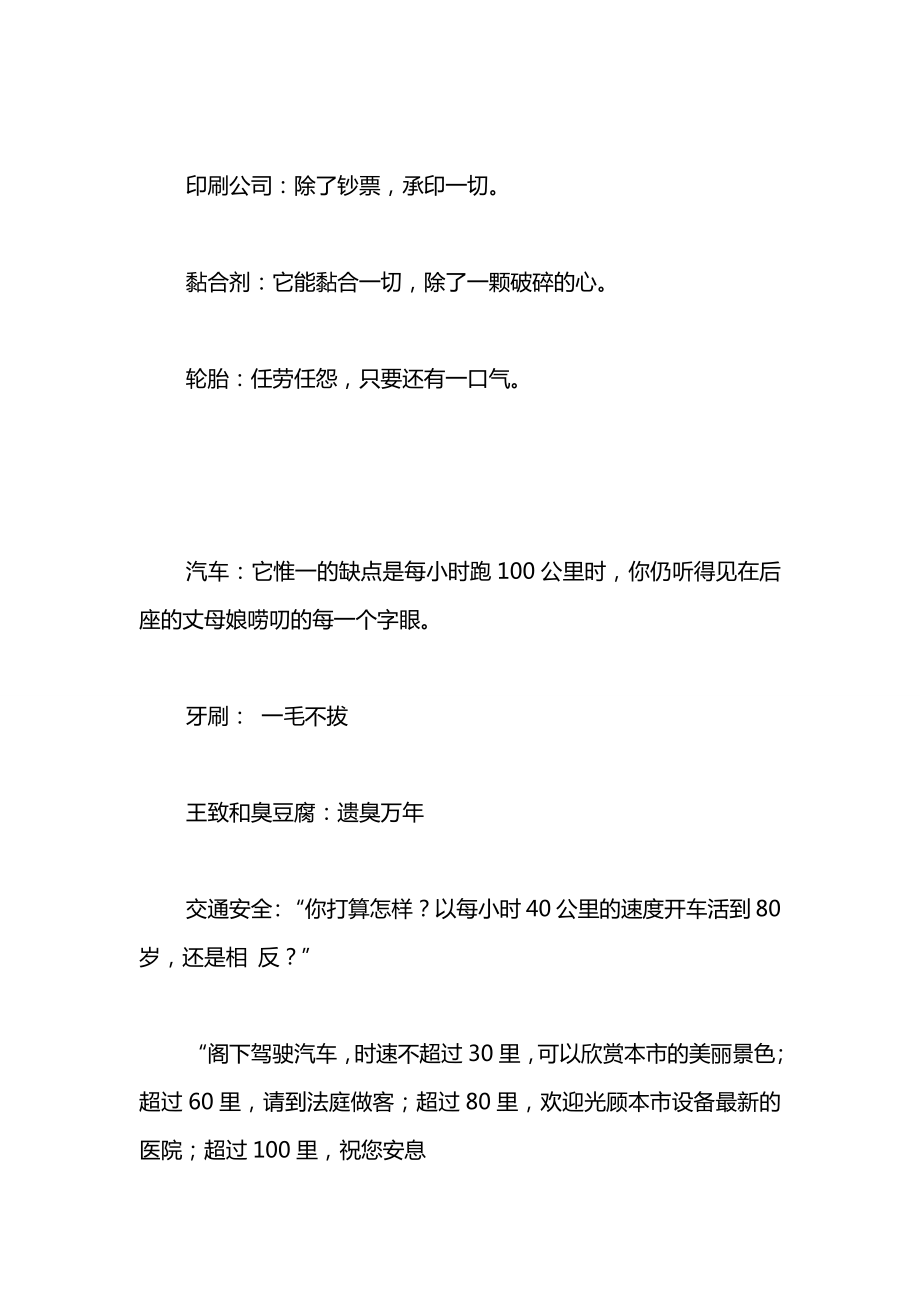 公共场所提示语.docx_第2页