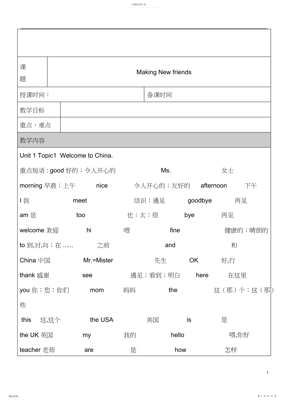 2022年仁爱英语七年级上册unit知识点+习题.docx_第1页