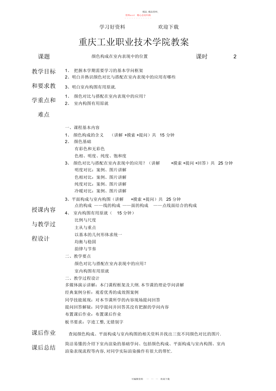 2022年室内外效果图渲染技术教案.docx_第1页