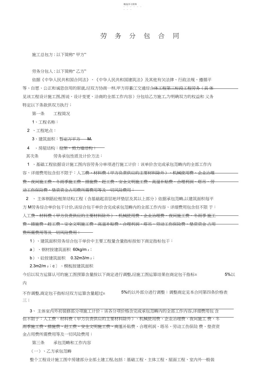 2022年房屋建筑劳务合同 .docx_第1页