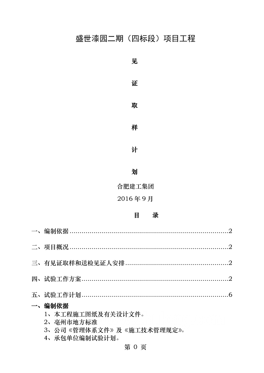 见证取样计划方案_secret.doc_第1页