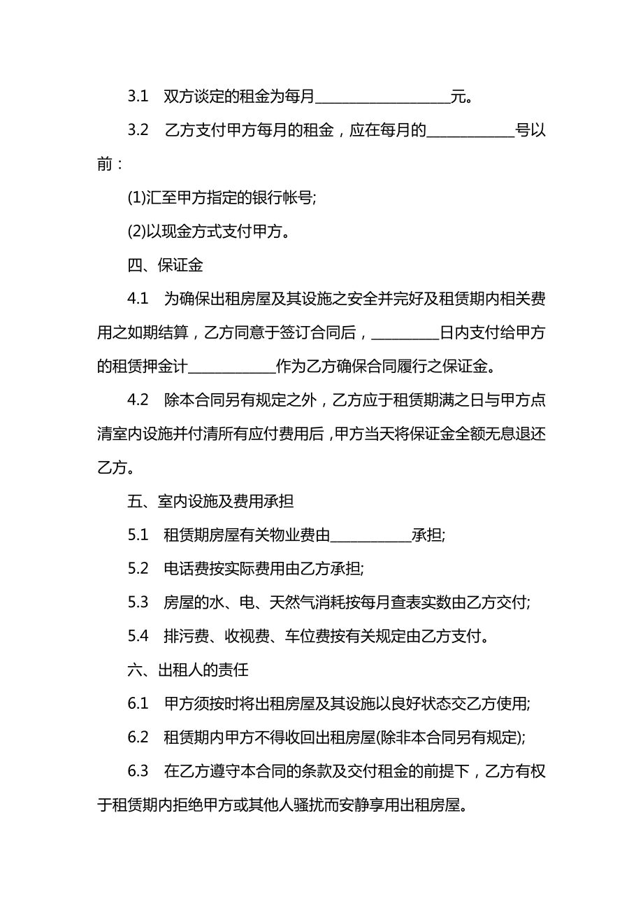 公寓简单租赁合同范本.docx_第2页