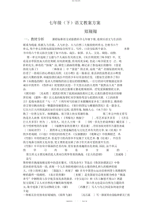 2022年七级语文教学计划 .docx