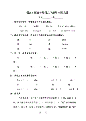 语文S版五年级语文下册期末测试题.doc