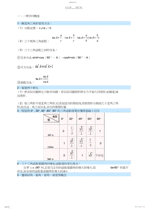 2022年初三数学直角三角形三角函数.docx