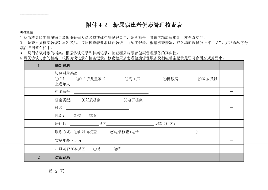 糖尿病患者健康管理核查表(6页).doc_第2页