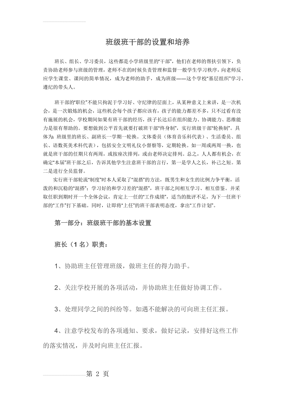 班级班干部的设置和培养(11页).doc_第2页