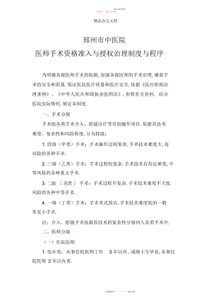 2022年各级医师手术资格准入制度.docx