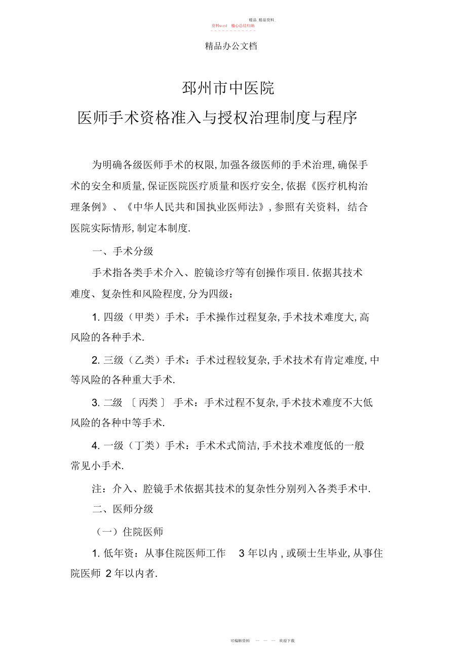 2022年各级医师手术资格准入制度.docx_第1页