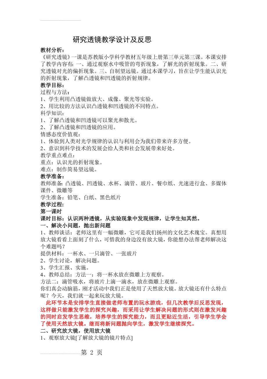 研究透镜教学设计及反思(5页).doc_第2页