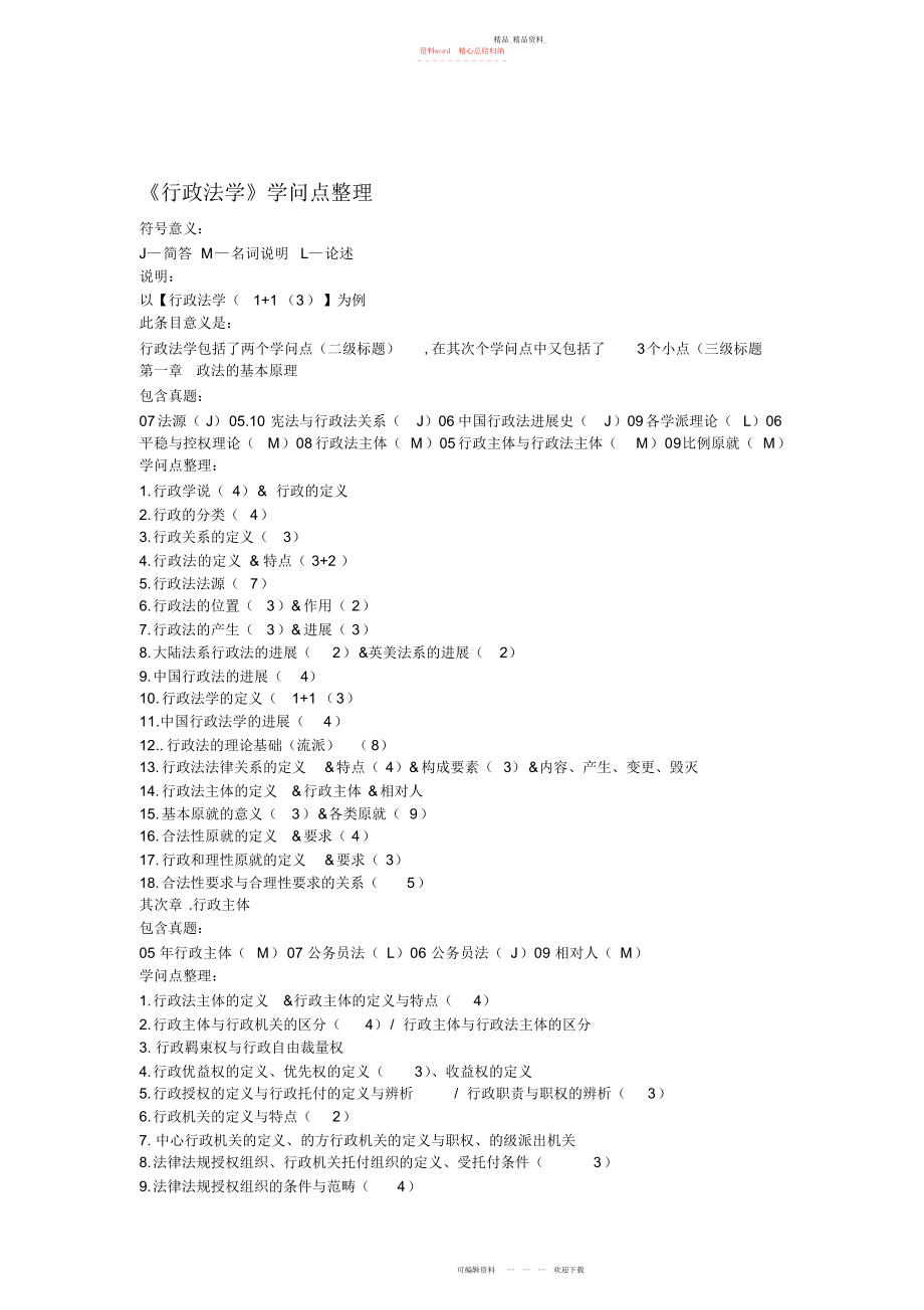 2022年四川大学行政管理考研知识点.docx_第1页