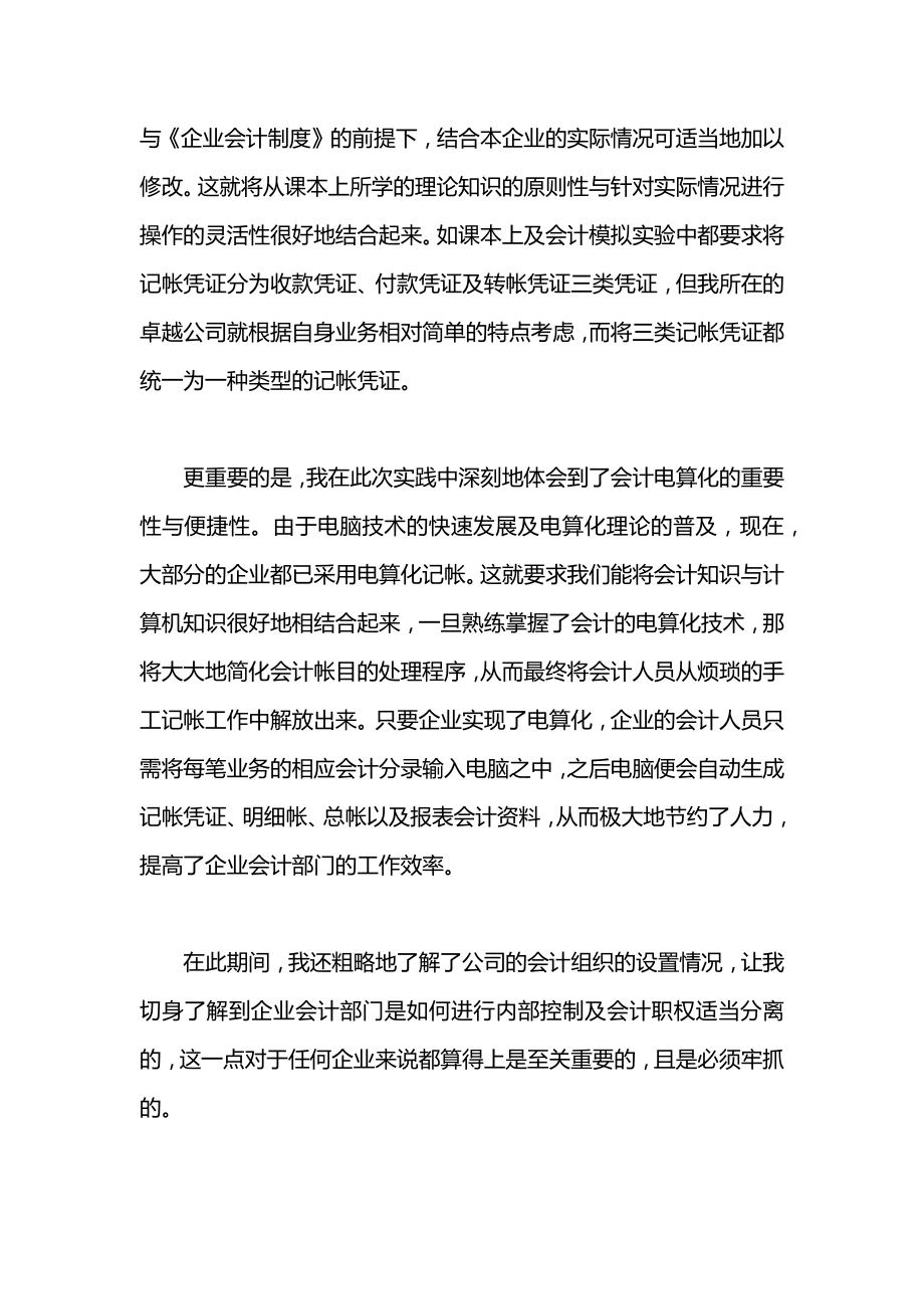 1000字大学生出纳实习报告范文.docx_第2页