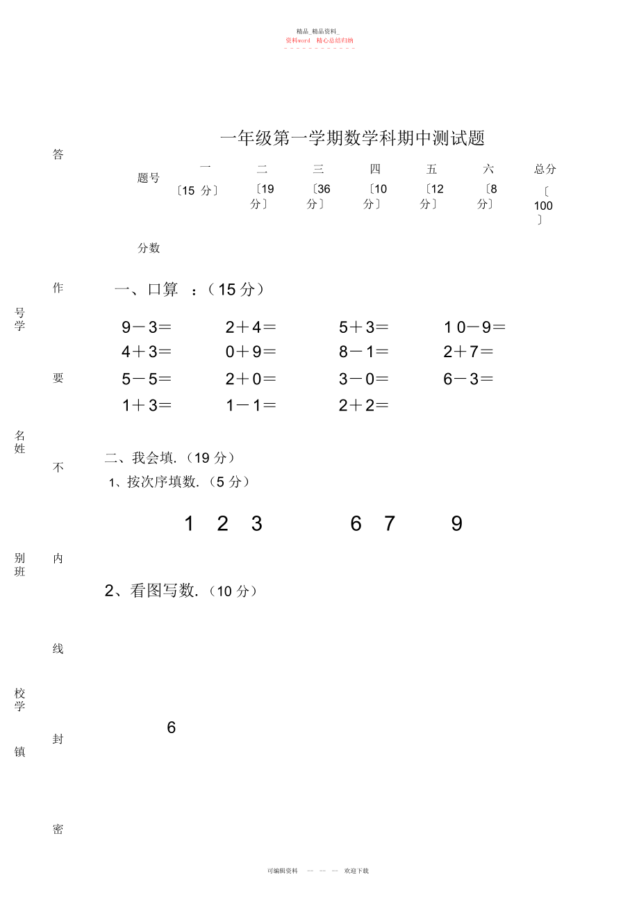 2022年小学一级第一学期期中试卷.docx_第1页