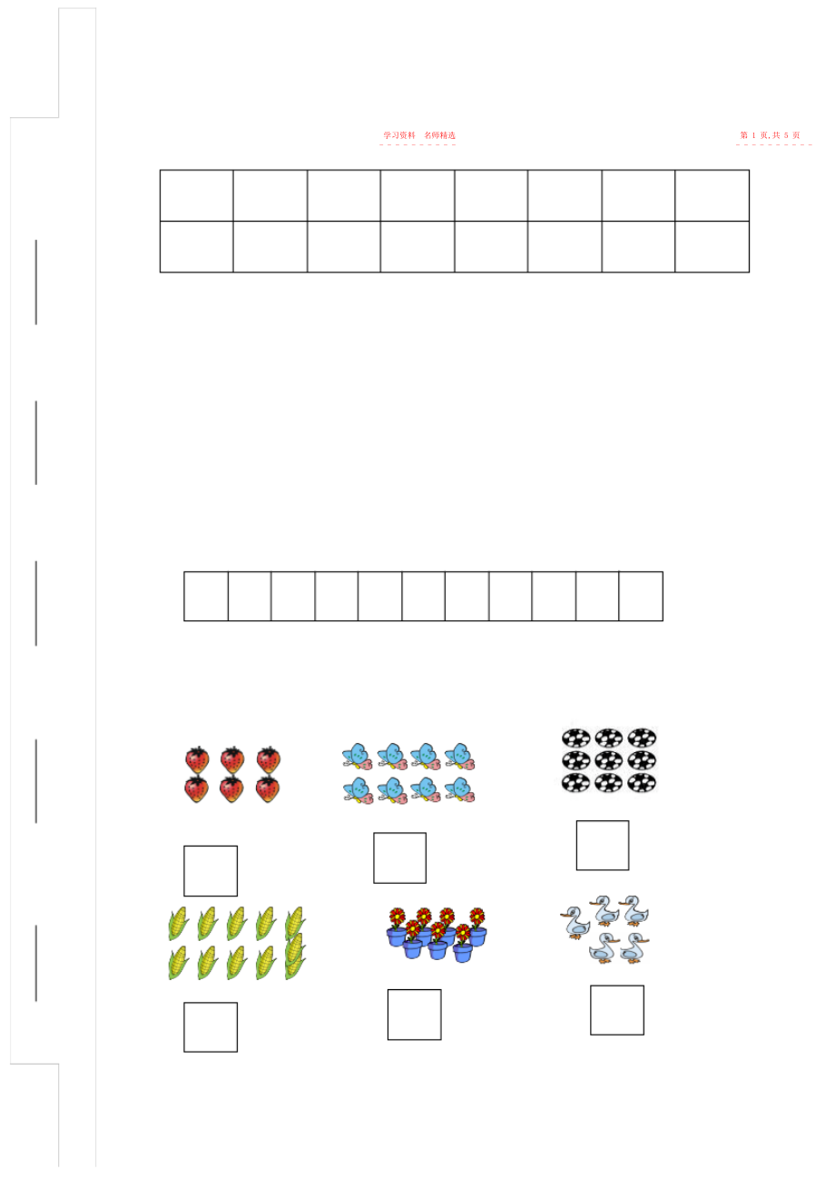 2022年小学一级第一学期期中试卷.docx_第2页