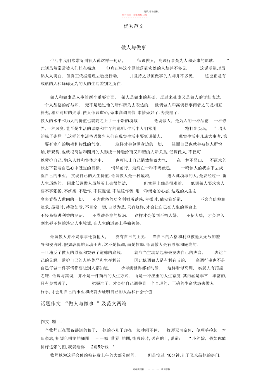 2022年作文分析与范例做人与做事 .docx_第1页