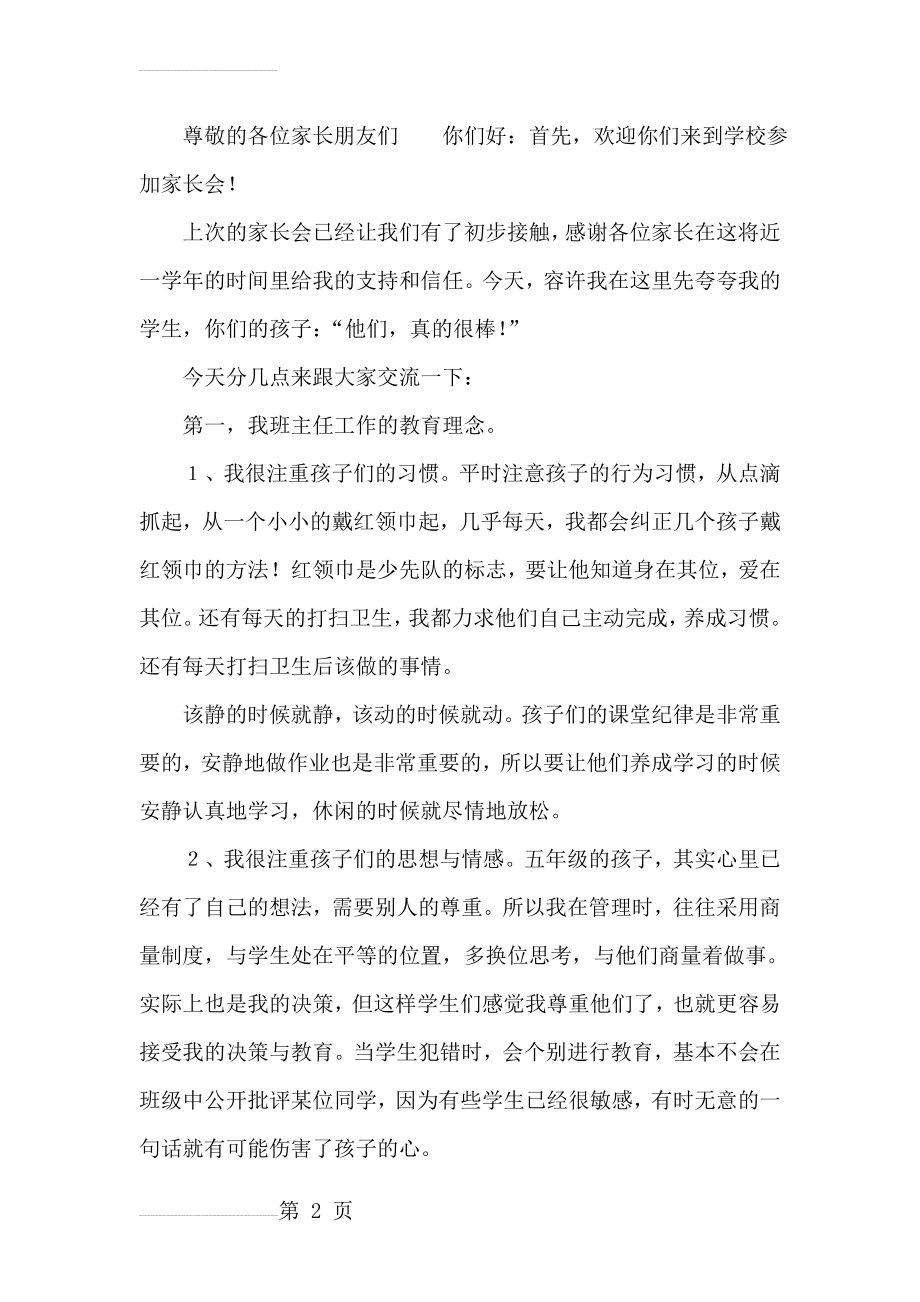 小学五年级数学老师及班主任家长会发言稿(14页).docx_第2页