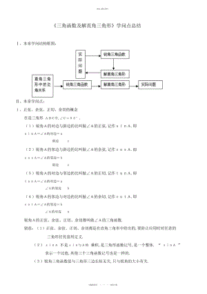 2022年《三角函数及解直角三角形》知识点总结 .docx