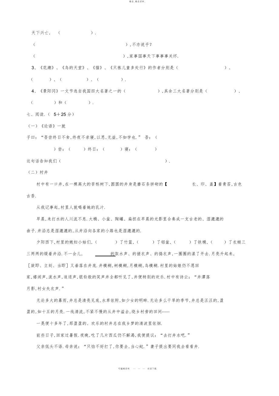 2022年广东省深圳市小升初语文全真模拟题三 .docx_第2页