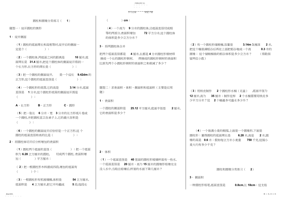 2022年六年级下册数学圆柱圆锥典型例题---副本.docx_第1页